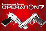 Клиентская онлайн игра Operation 7