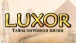 Луксор 4 - игра категории В стиле ZUMA